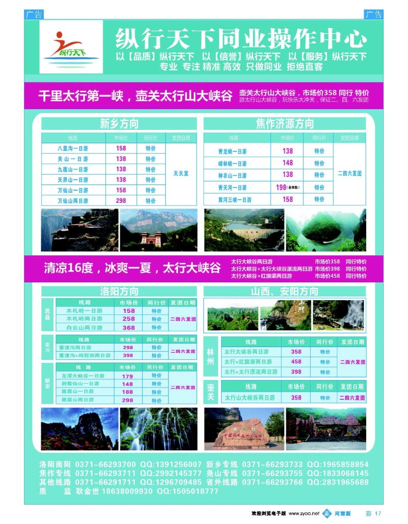 b彩017  纵行天下-山水专场  