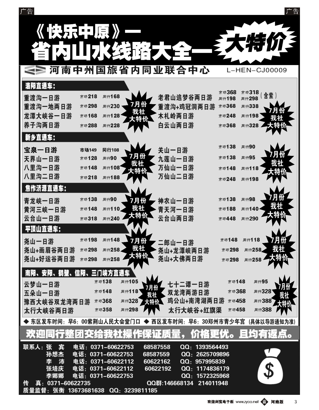 b黑003  省内同业《快乐中原》 