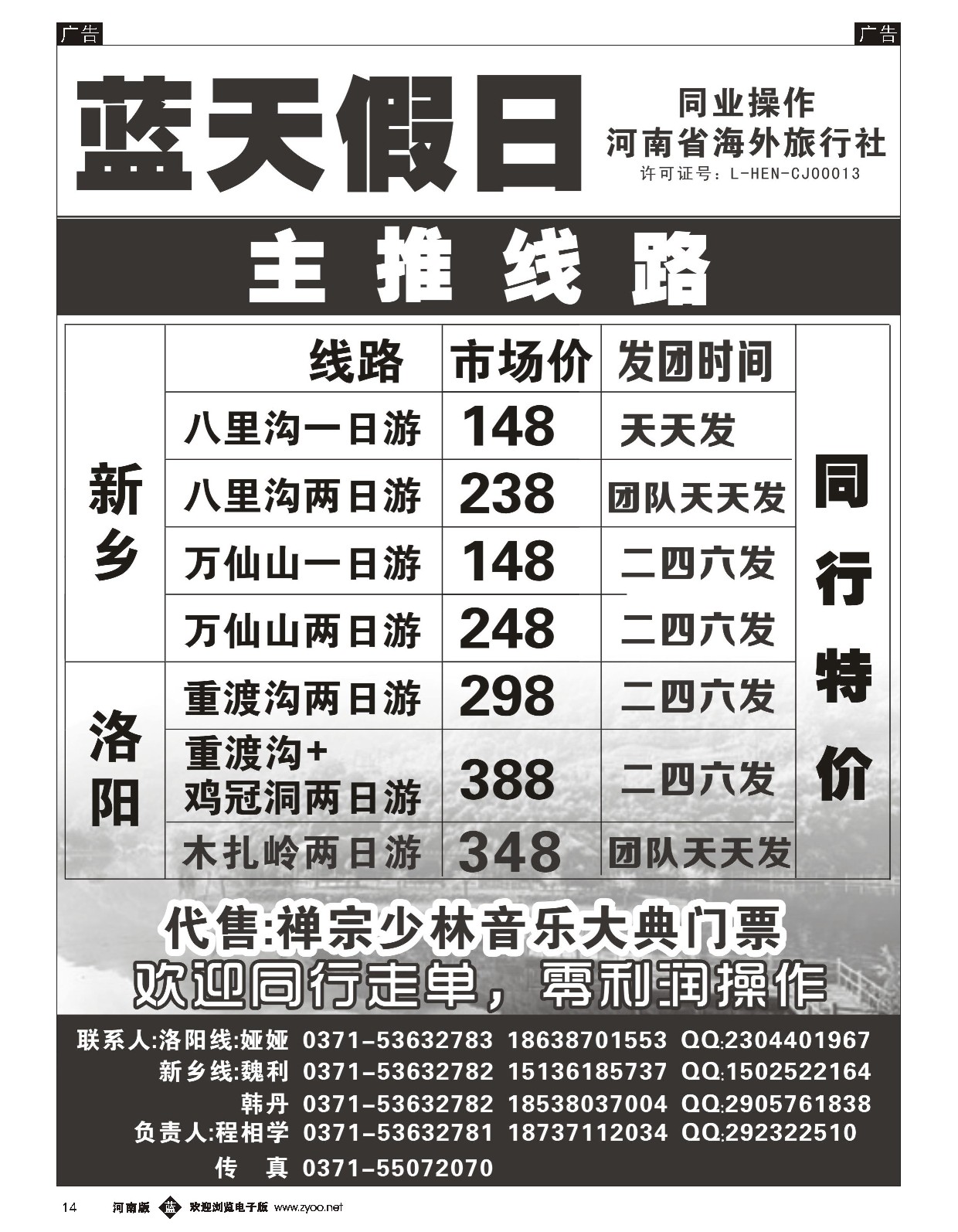 b黑014  蓝天假日--万仙山八里沟木札岭专线  