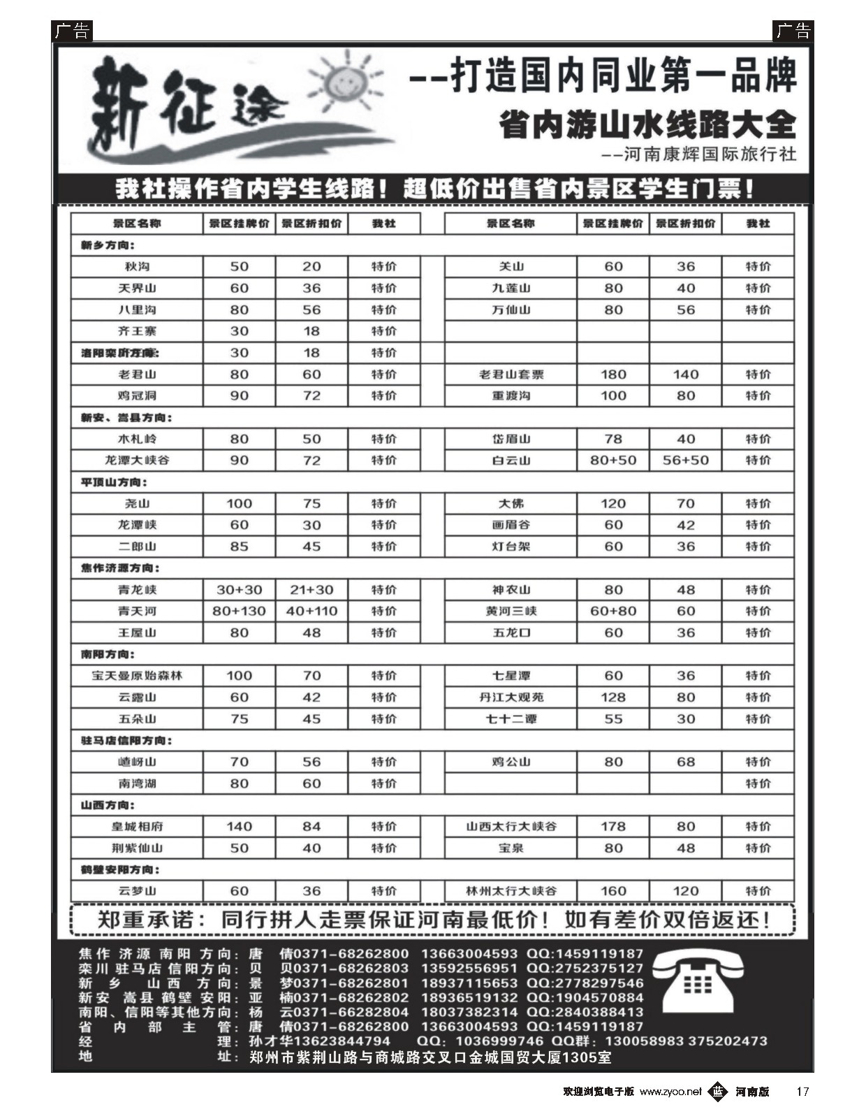b黑017  【新征途】---景区荣誉榜---孙才华  