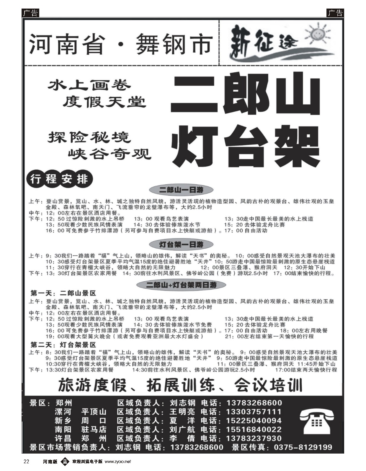 b黑022  河南康辉国旅-新征途-省内旅游大全  