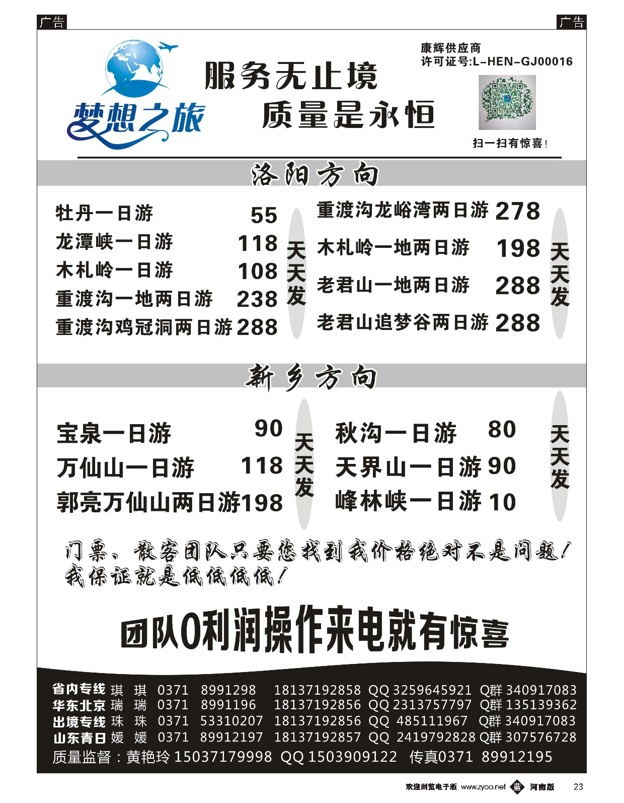 b黑023  梦想之旅-省内洛阳新乡全线-黄艳玲  
