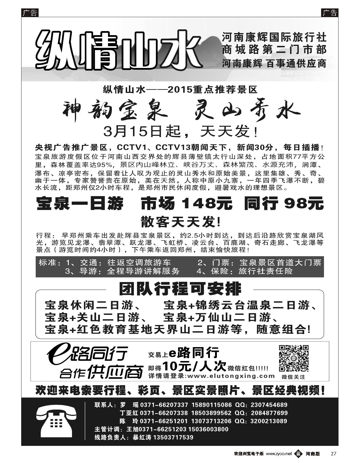 b黑027  纵情山水-辉县宝泉（西沟）宝泉天天发  