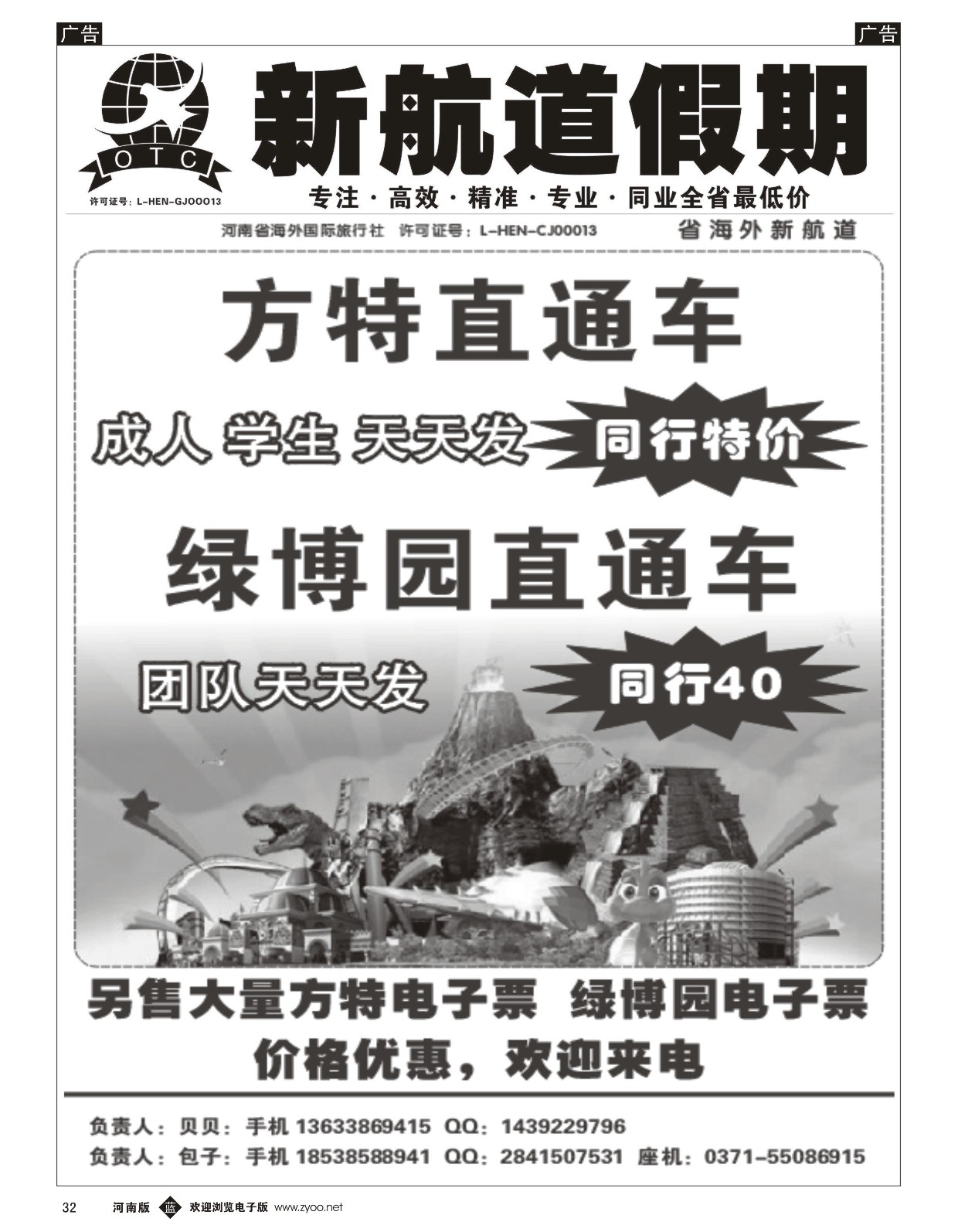 b黑032  新航道假期---方特、绿博园直通车  