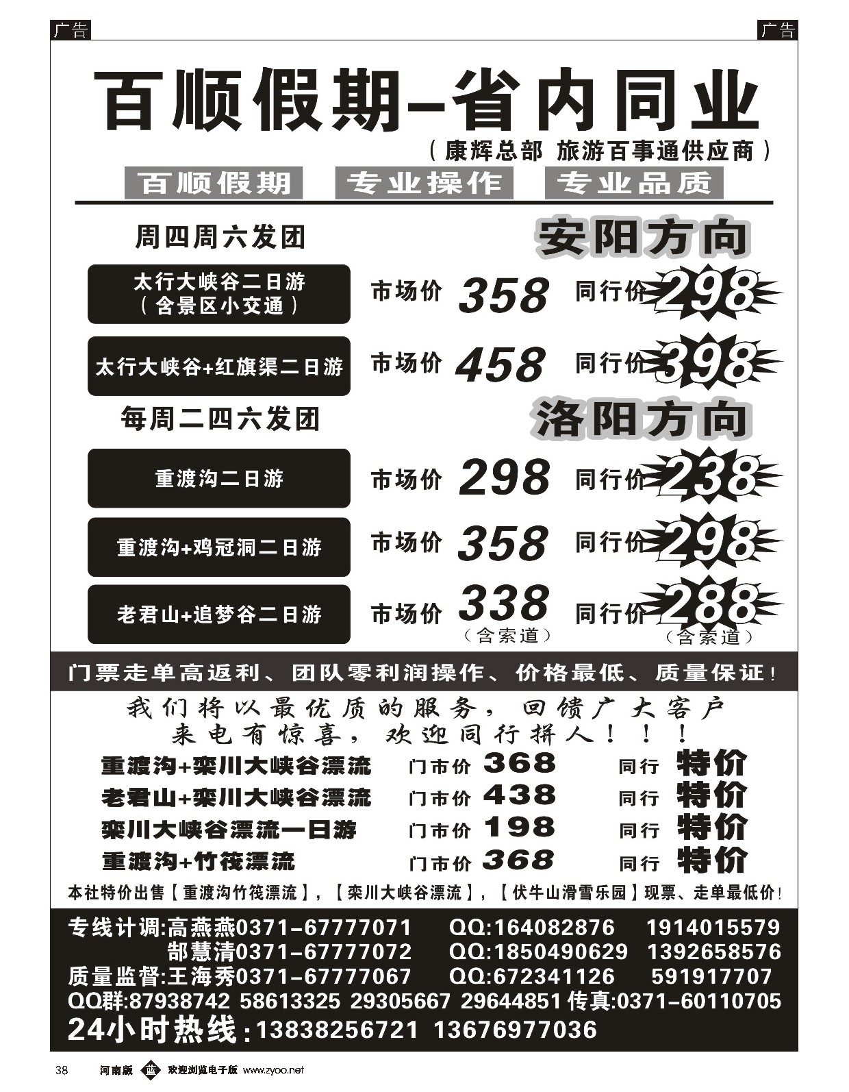 b黑038  百顺假期-省内专线  