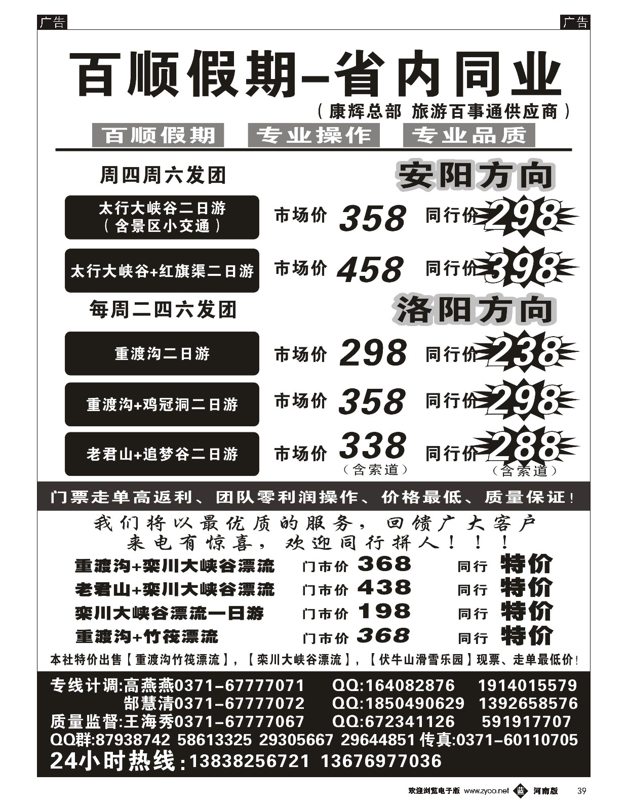 b黑039  百顺假期-省内专线  