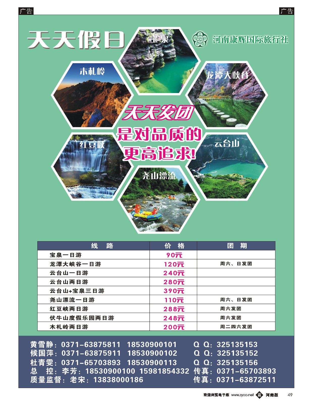 b黑049  ■■■天天假日■■■-省内专线  
