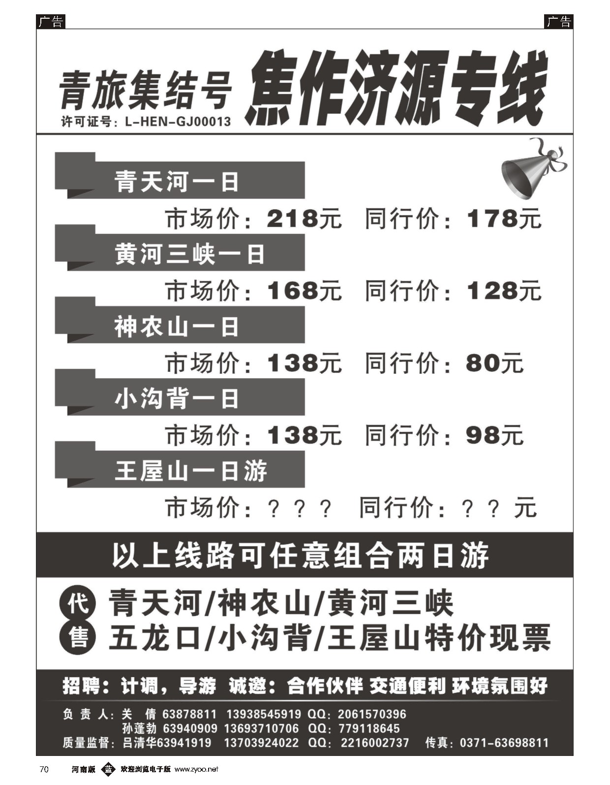 b黑070  青旅集结号  