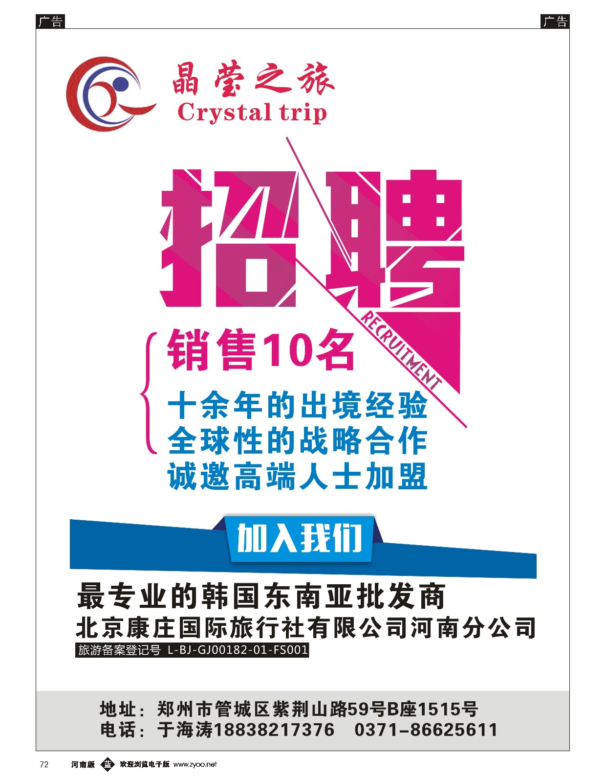 b黑072  晶莹之旅-招聘  