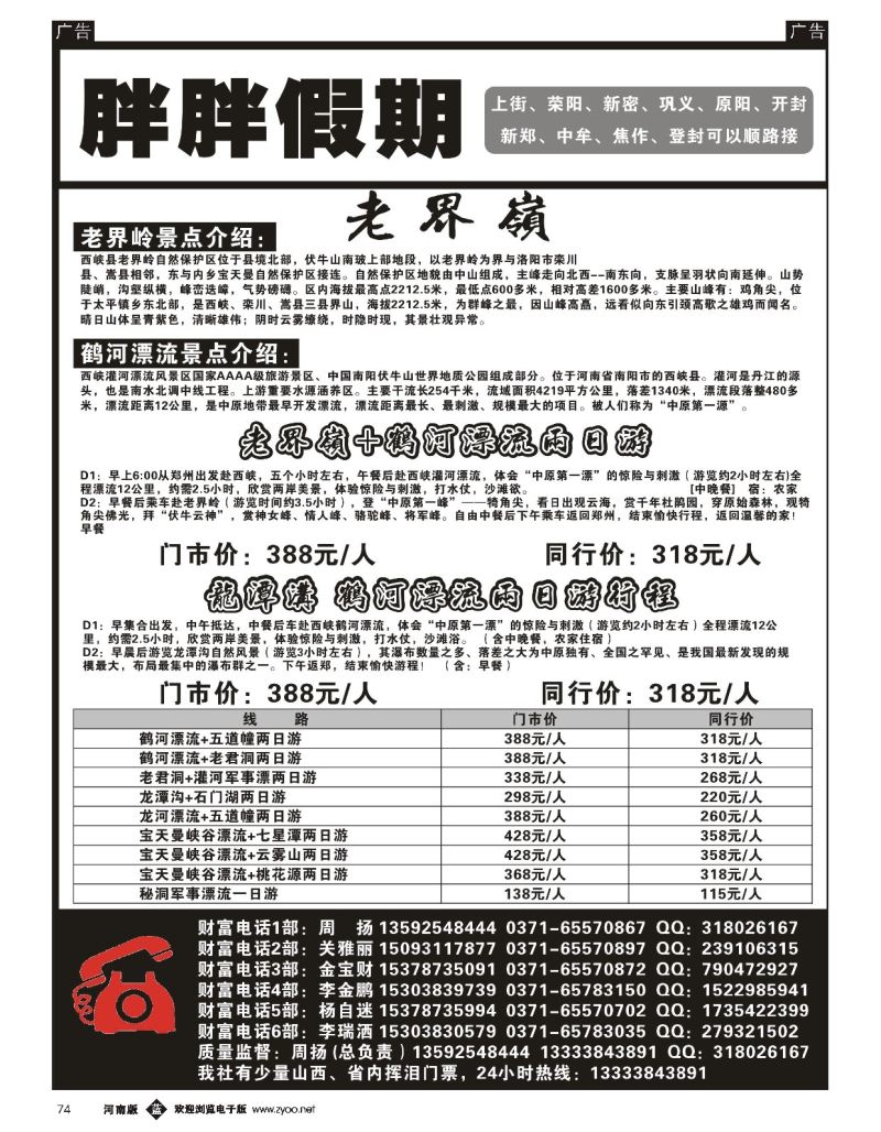 b黑074  中青国旅--胖胖假期  