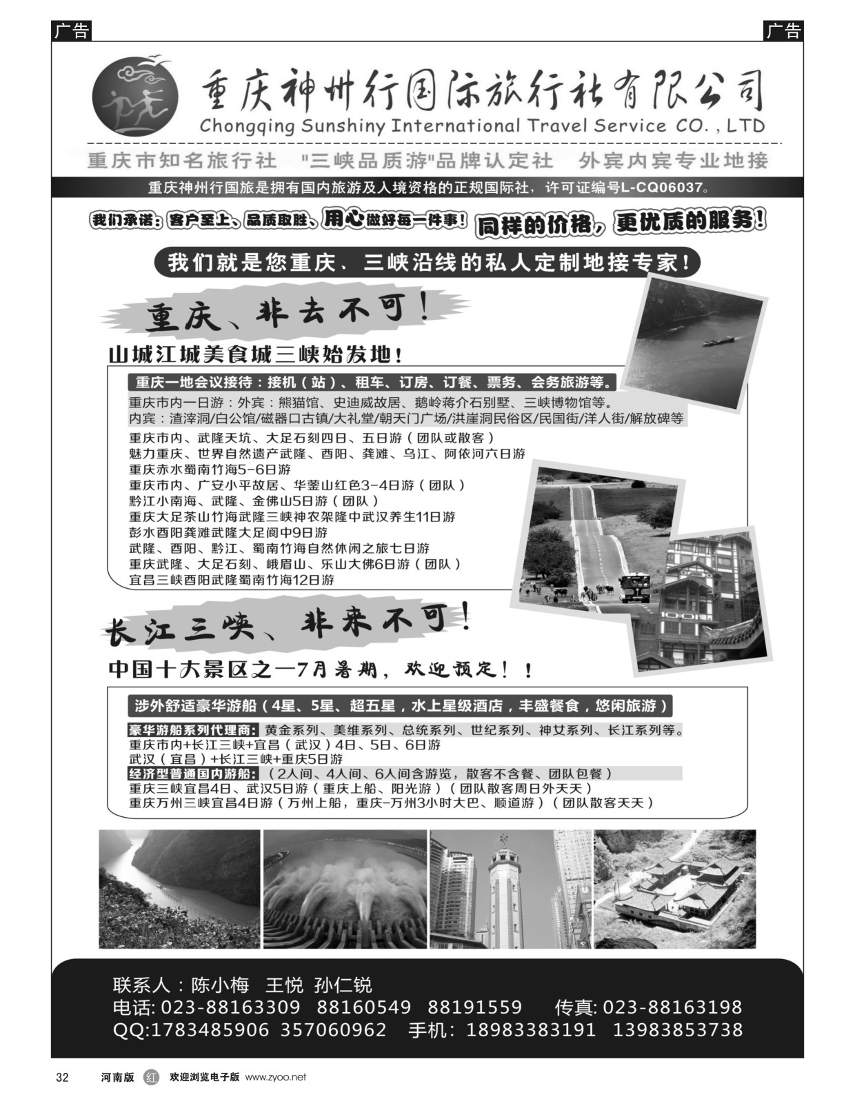 r黑032  重庆神州行国际旅行社  