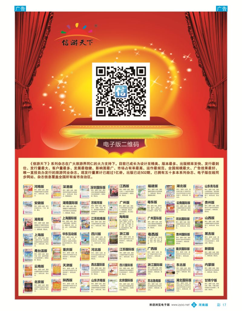 b彩017  信游天下系列杂志