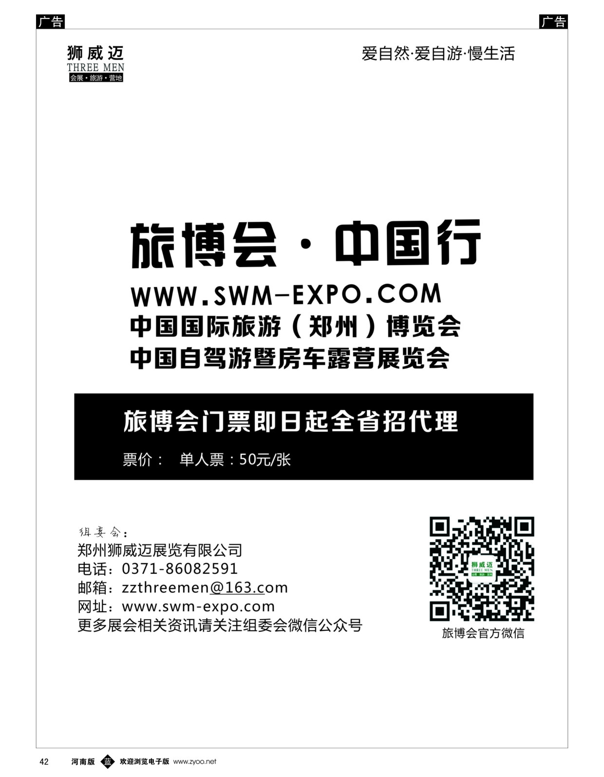 b黑042  2015中国国际旅游（郑州）博览会