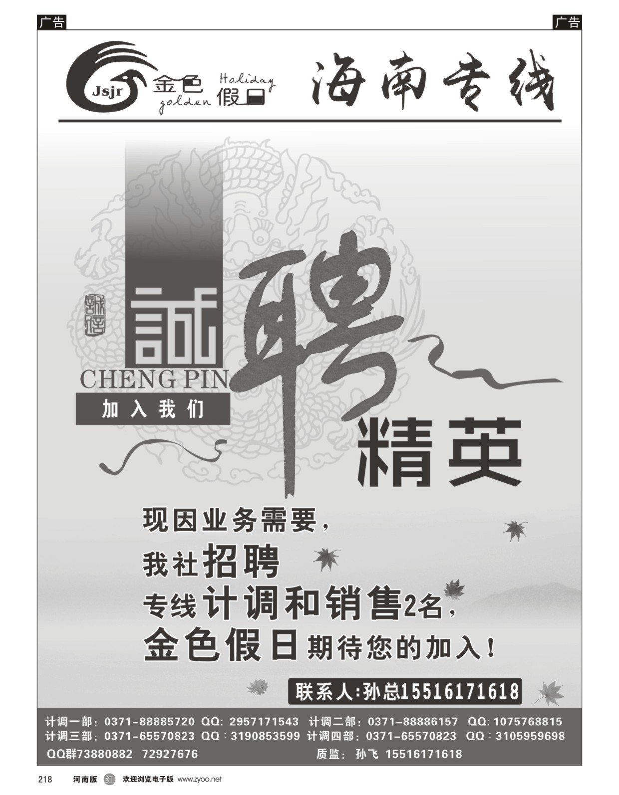 r黑218  金色假日-招聘