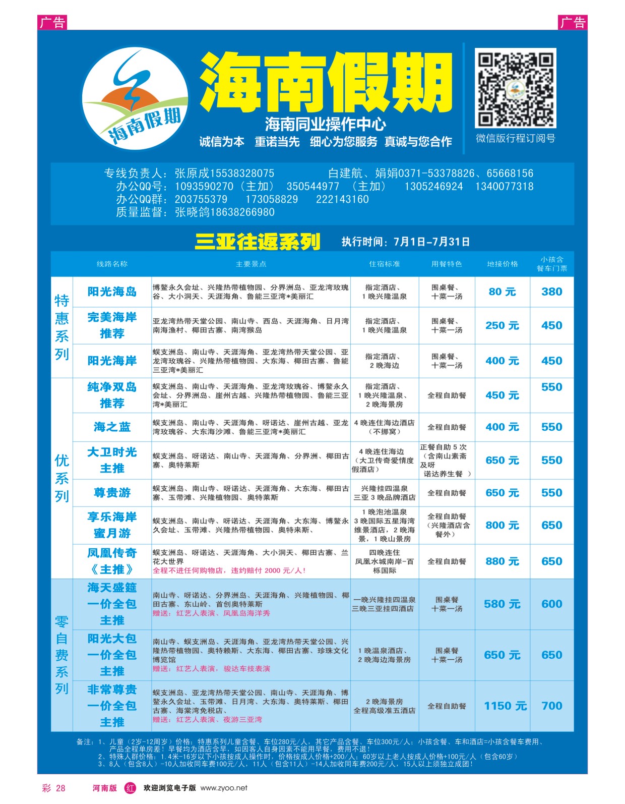 r彩028  海南假期---三亚往返系列-----张晓鸽  