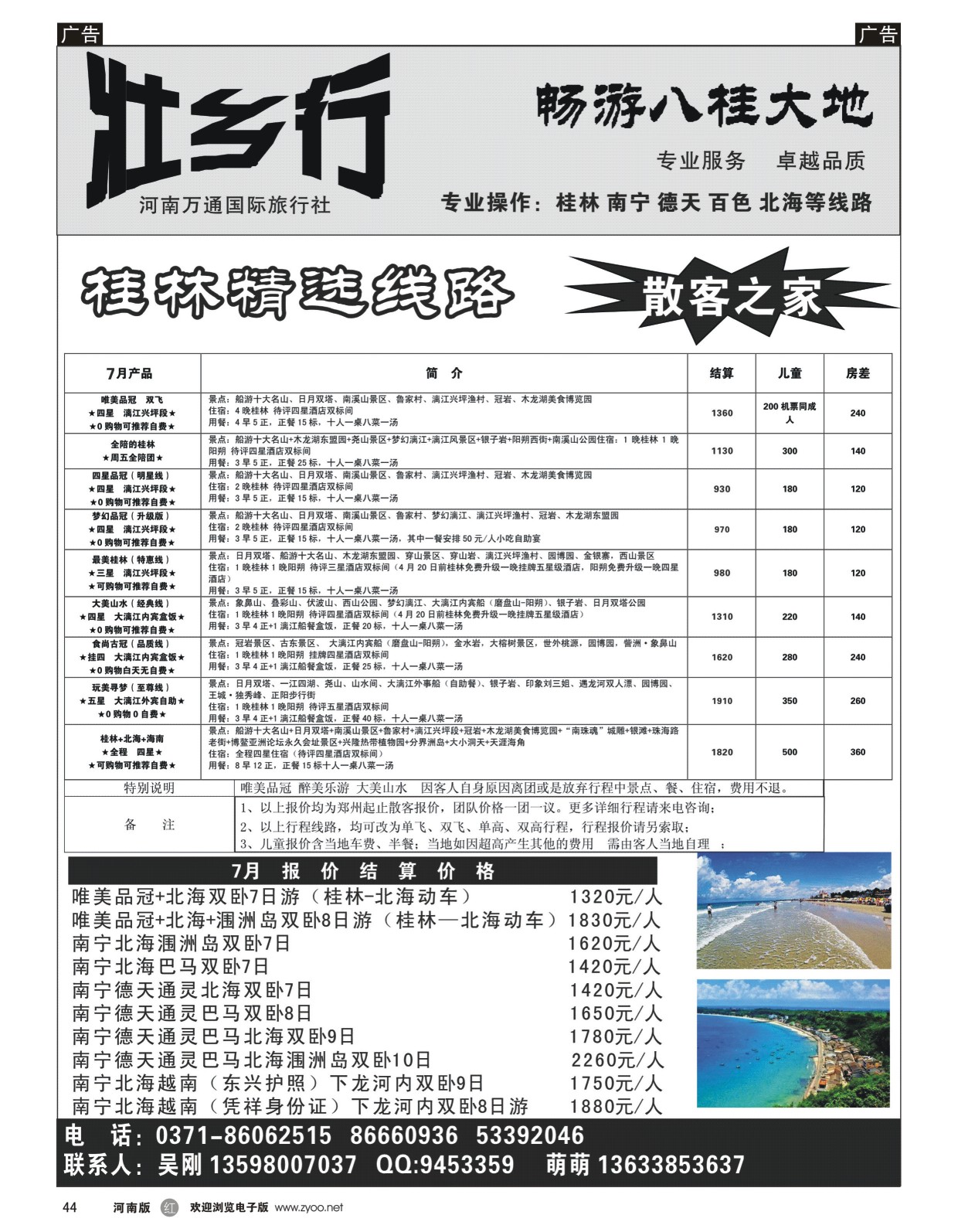 r黑044  壮乡行  