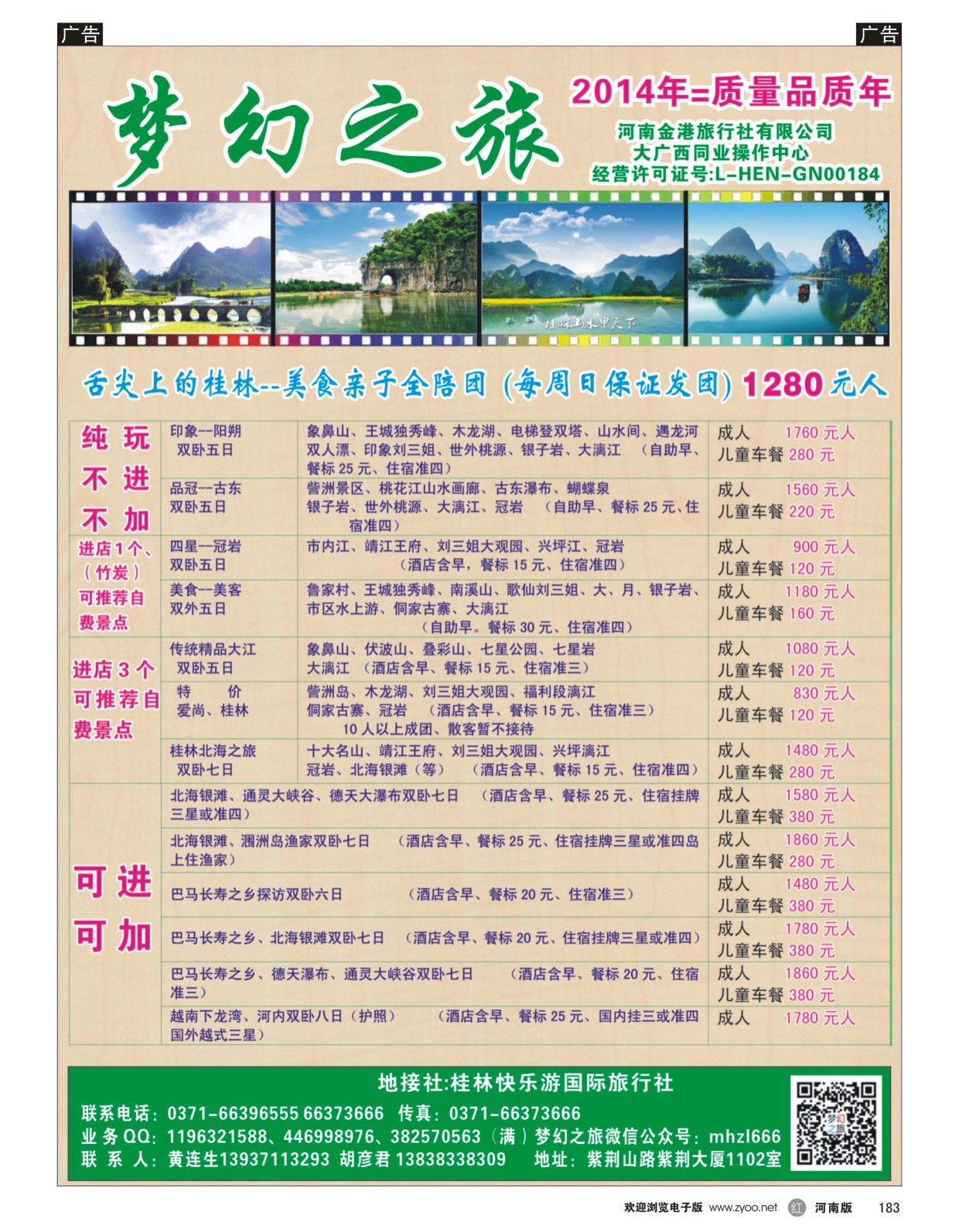 r黑183  梦幻之旅  