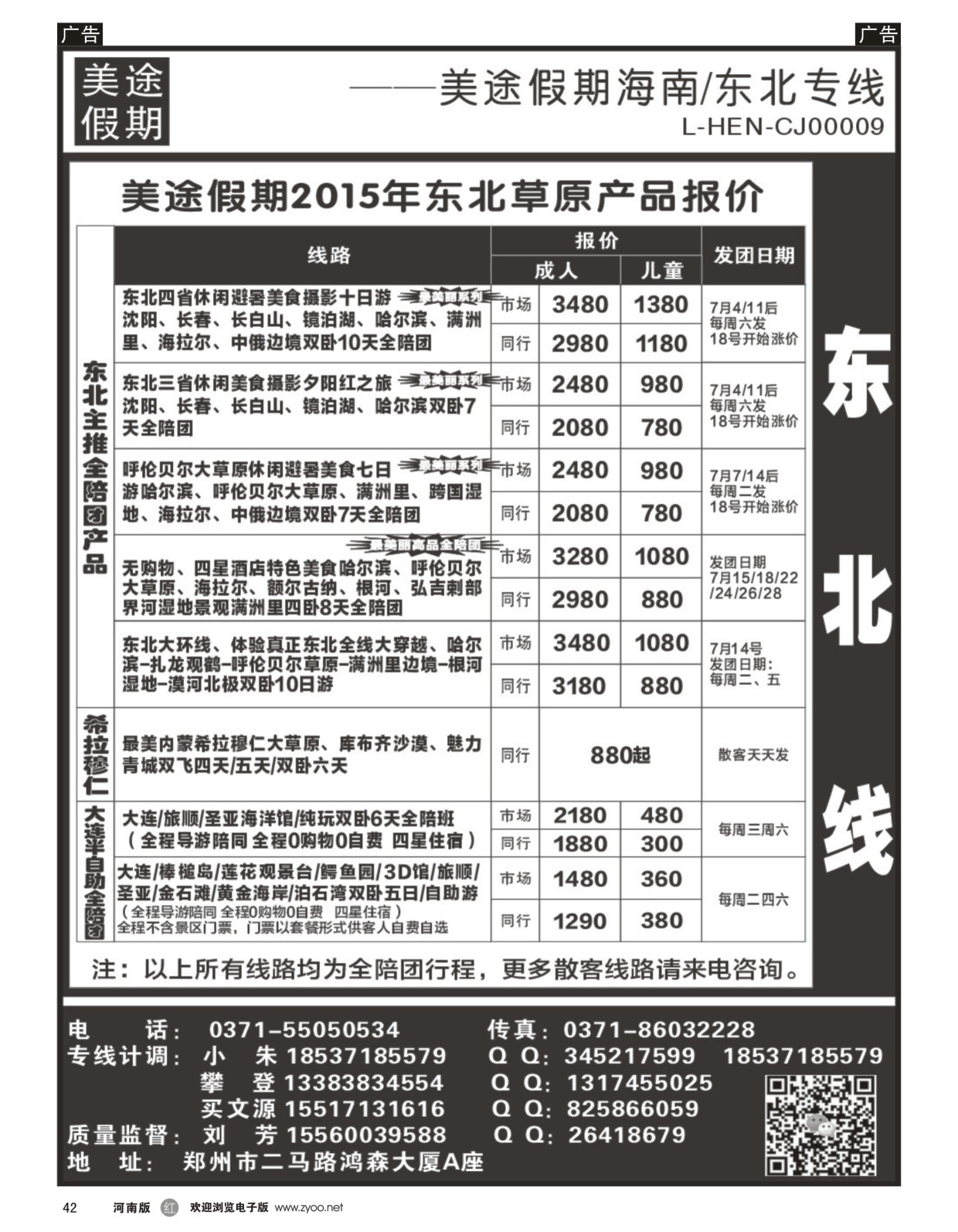 r黑042  美途假期东北全陪团  ｛01555｝