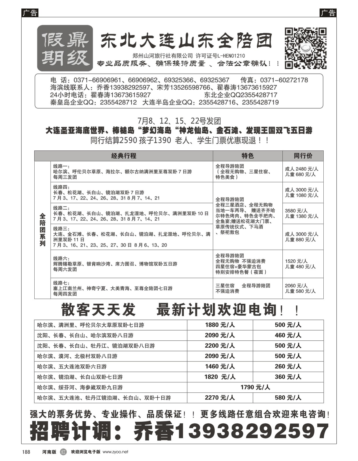 r黑188  【鼎级假期】-东北包机高品纯玩全陪团【鼎级假期】-内蒙青海宁夏全陪团   