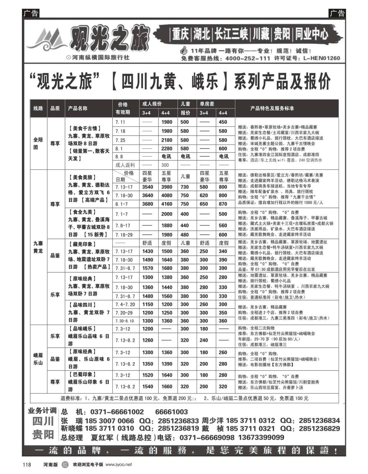 r黑118  【观光之旅】-成都专线特价-夏红军  
