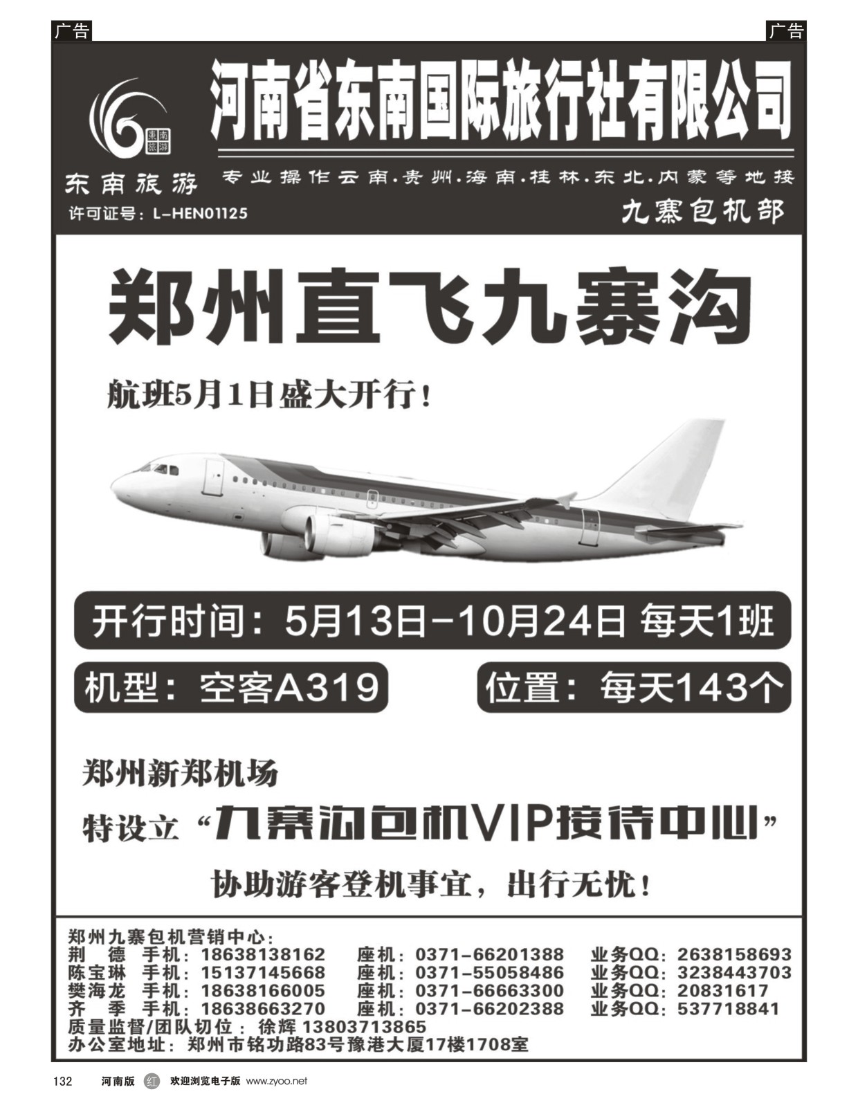 r黑132  ■■■【东南假期】■■■郑州直飞九寨沟7月计划  