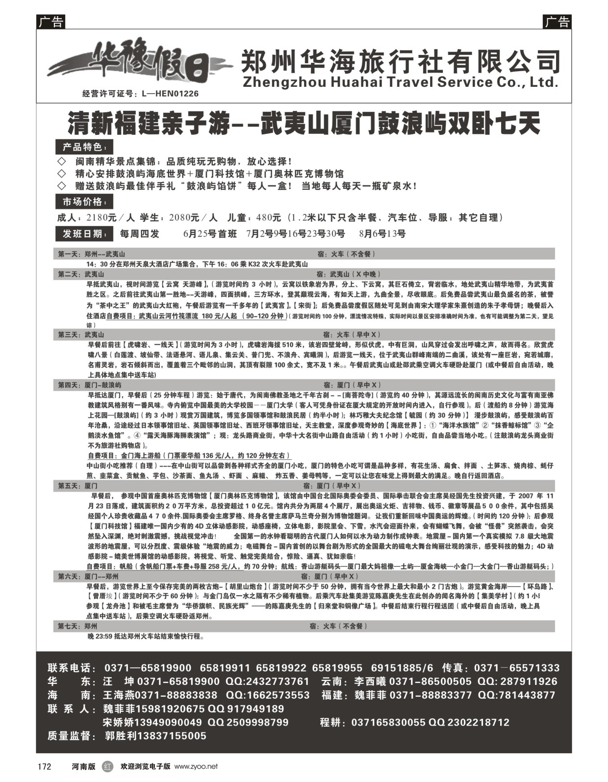 r黑172  清新福建亲子游--武夷山厦门鼓浪屿双卧七天  ｛08161｝