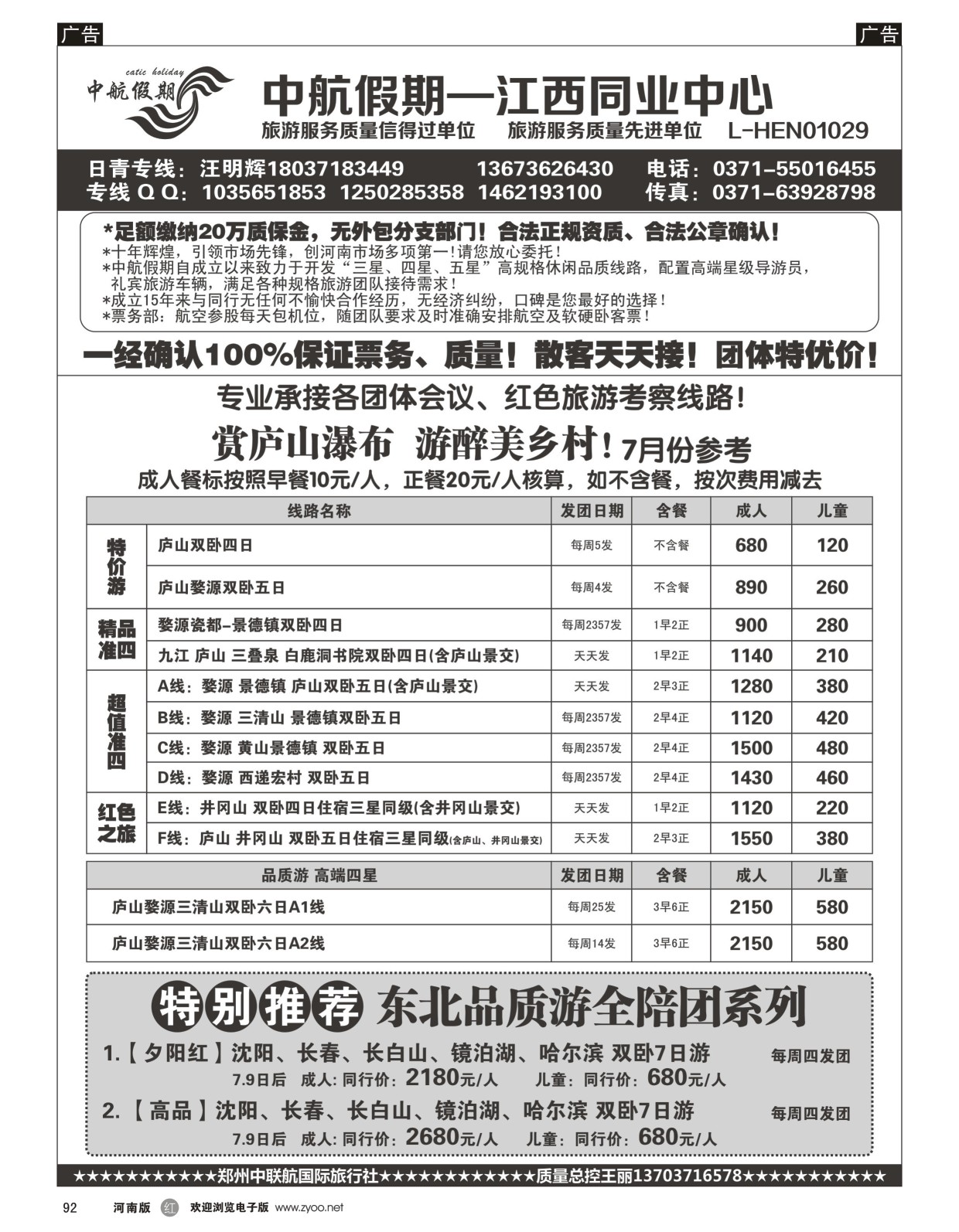 r黑092  【中航假期】—婺源庐山井冈山品质特价  