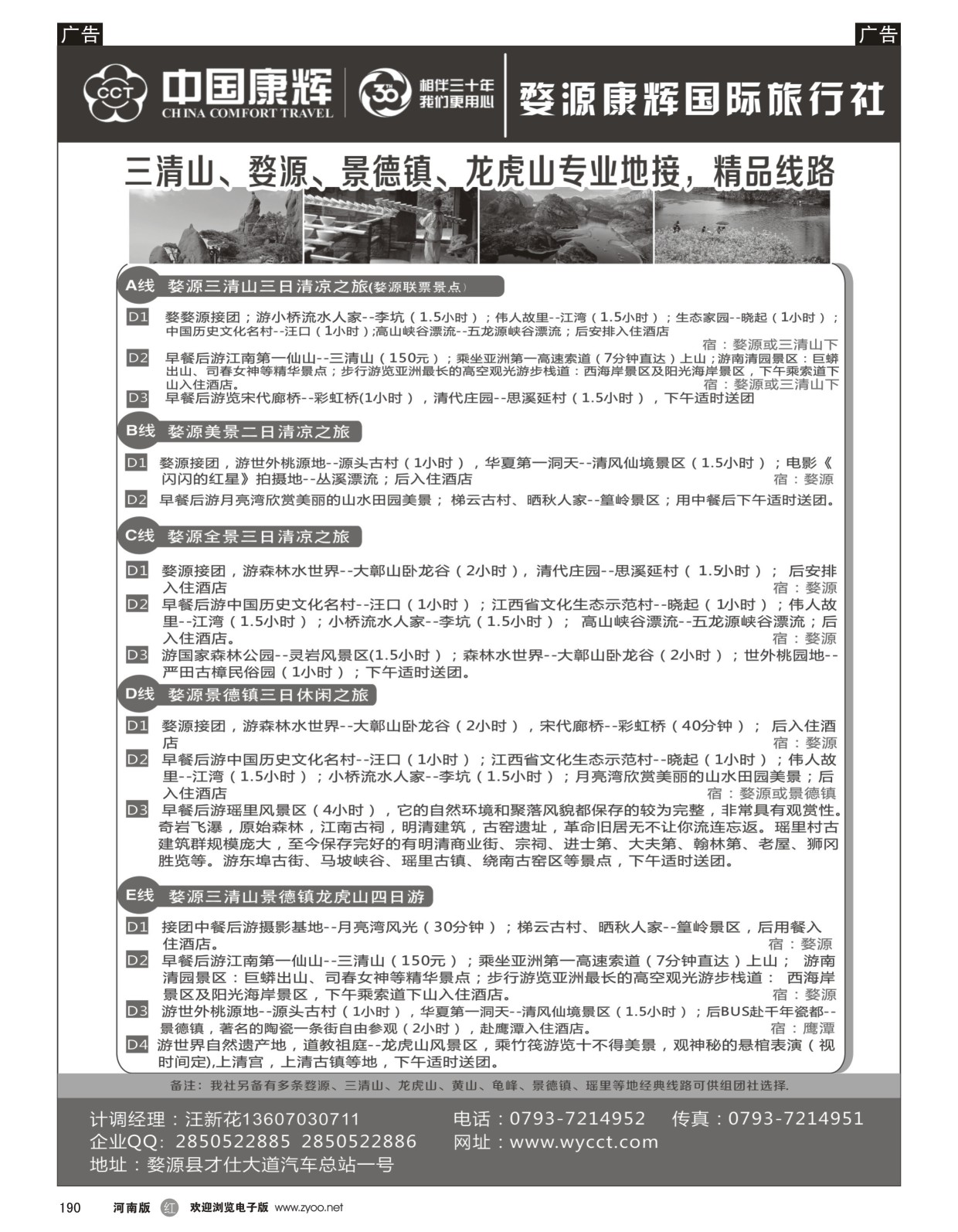 r黑190  婺源康辉旅行社