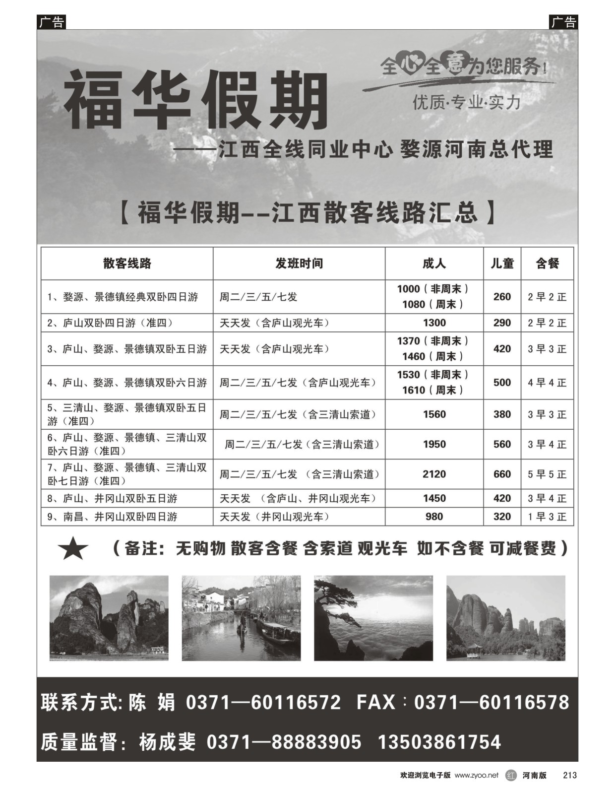 r黑213  福华假期-江西东北  
