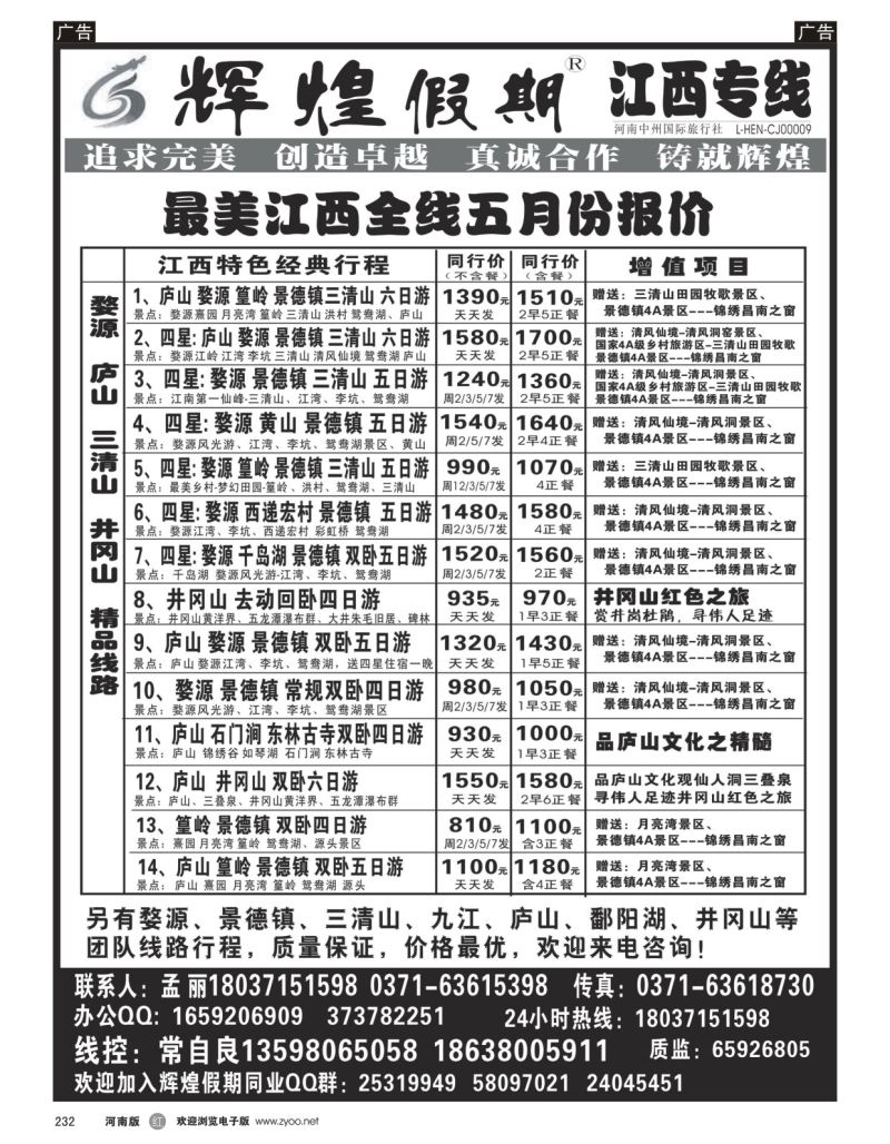 r黑232  【辉煌假期】江西纯玩天天发--常自良  