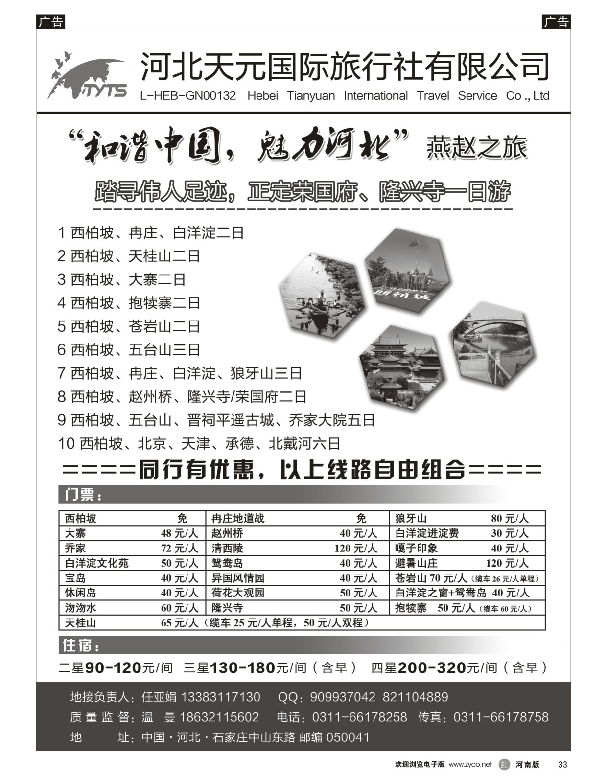 r黑033  西柏坡冉庄白洋淀·河北天元国际旅行社  