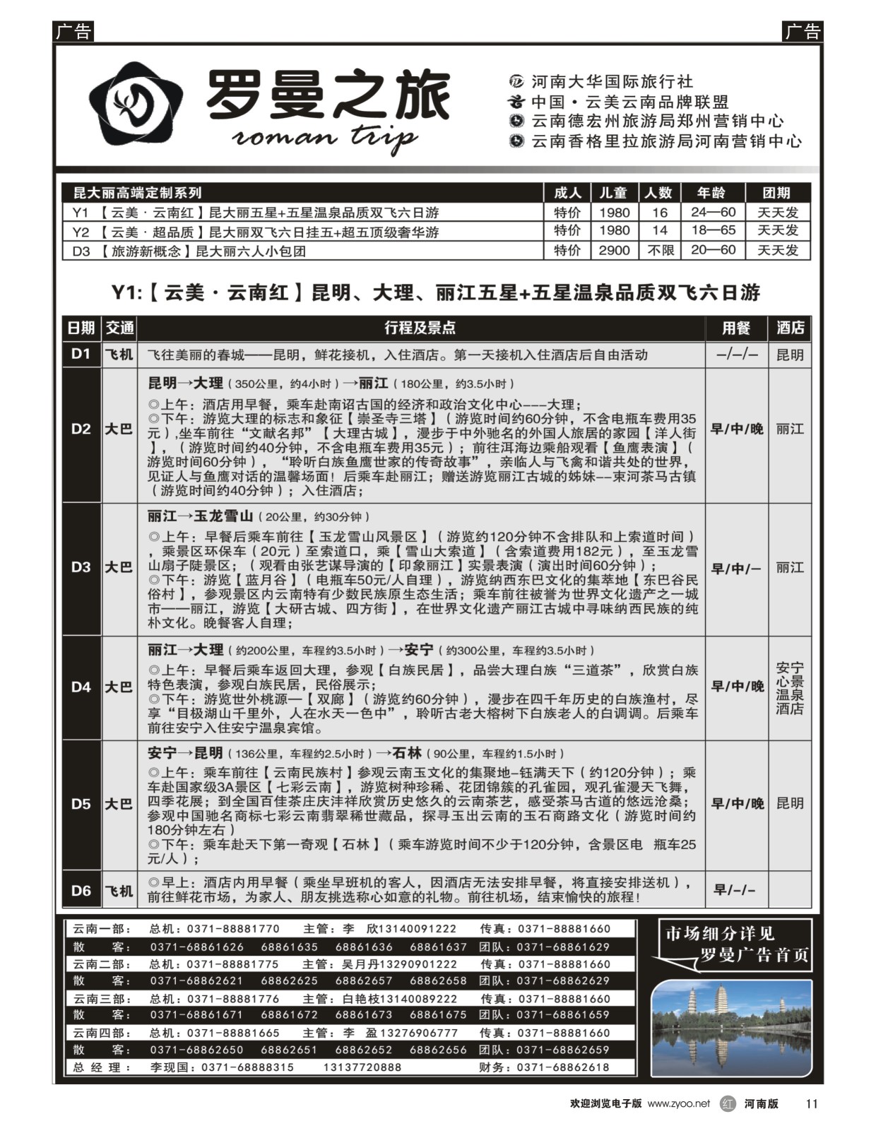 r黑011  李现国——罗曼之旅——【云美云南】  