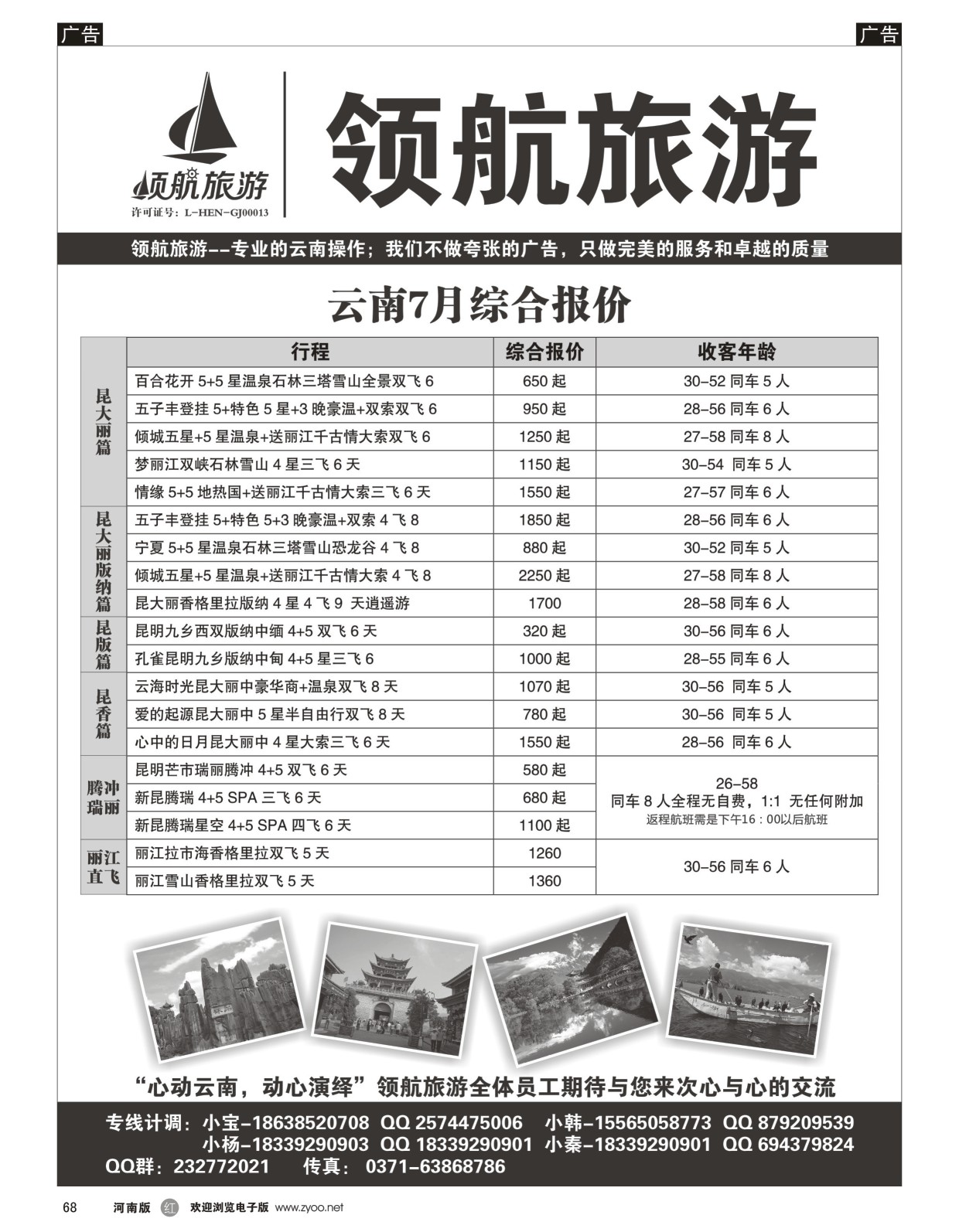 r黑068  领航旅游——云南——同业计划  