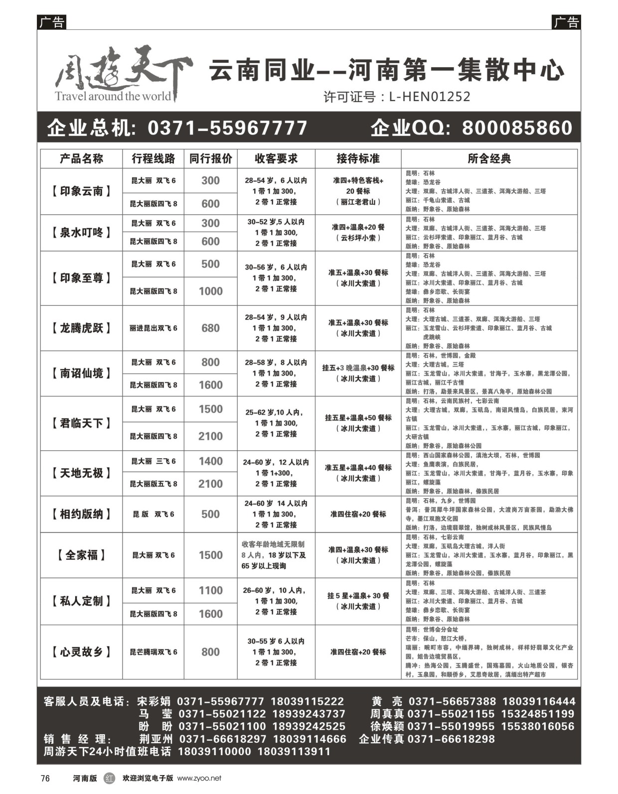 r黑076  周游天下-云南旅游团散第一集散中心 
