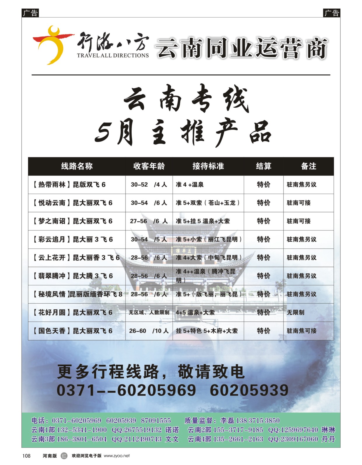 r黑108  【行游八方】--云南专线--李磊  