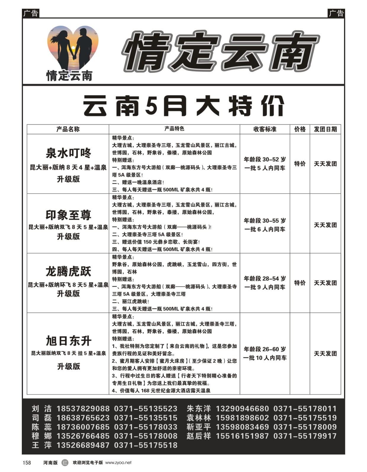 r黑158  情定云南  