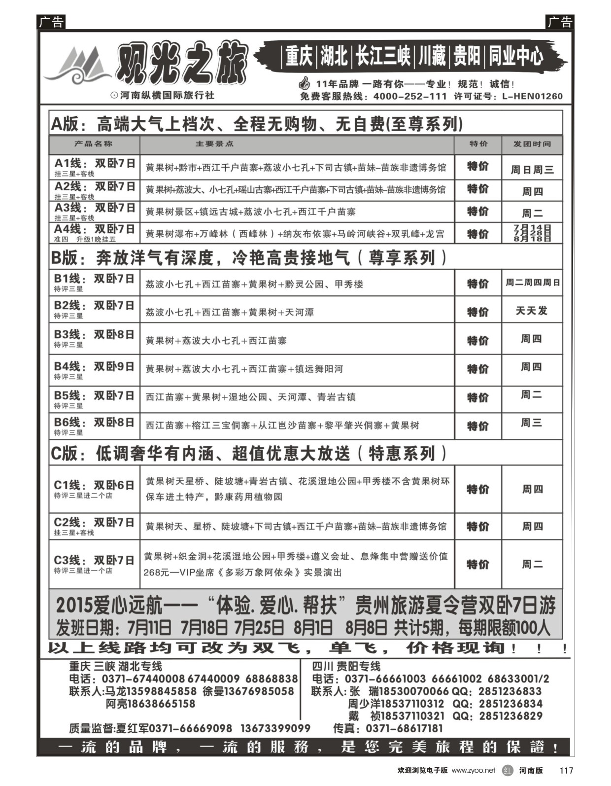r黑117  【观光之旅】-贵阳高品一车一导.散客班-夏红军  