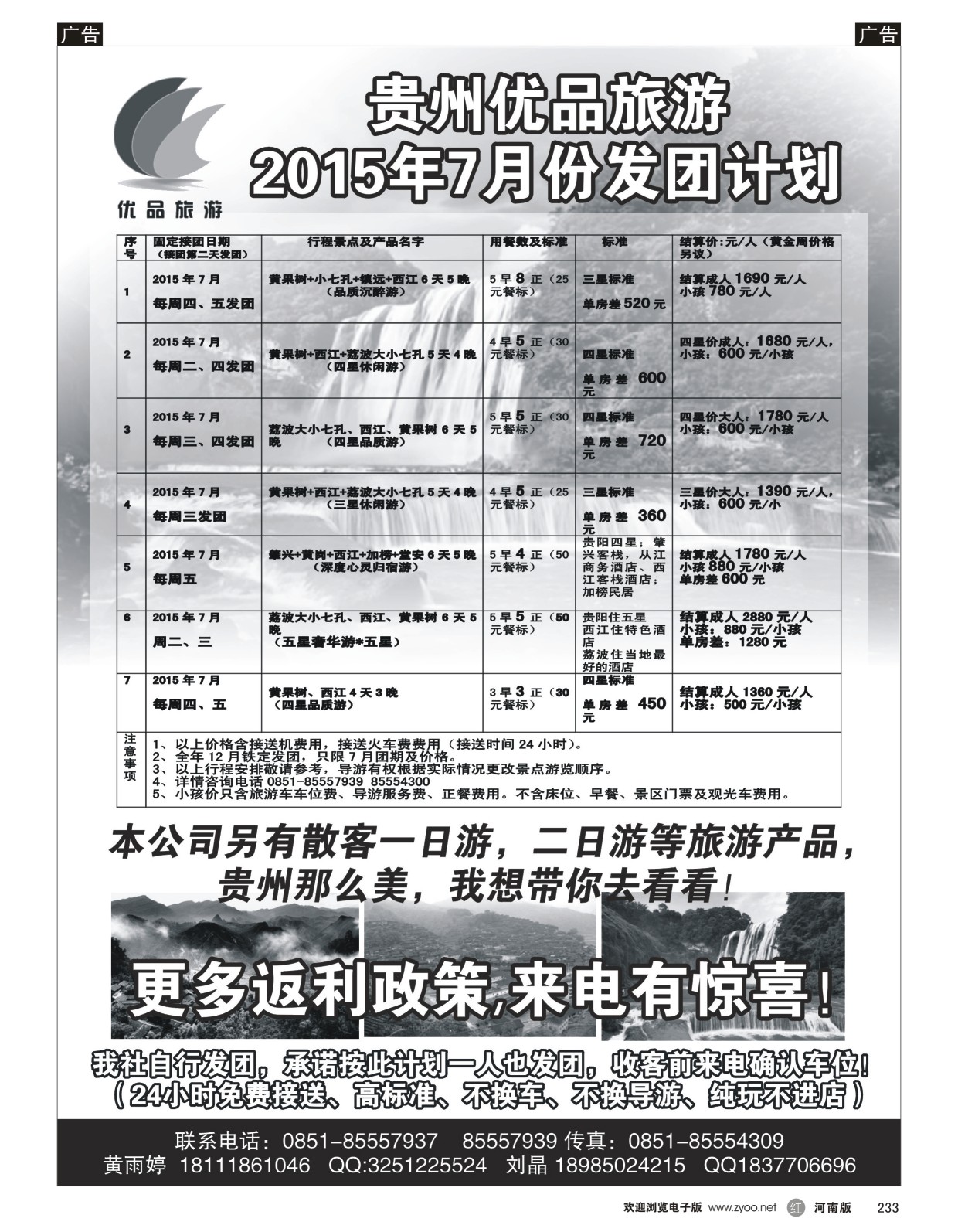 r黑233  贵州海外旅行社-贵州优品旅游    