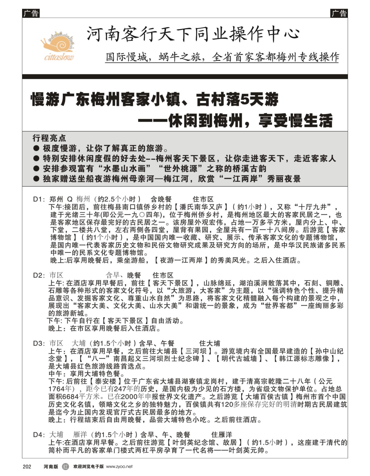 r黑202  客行天下  