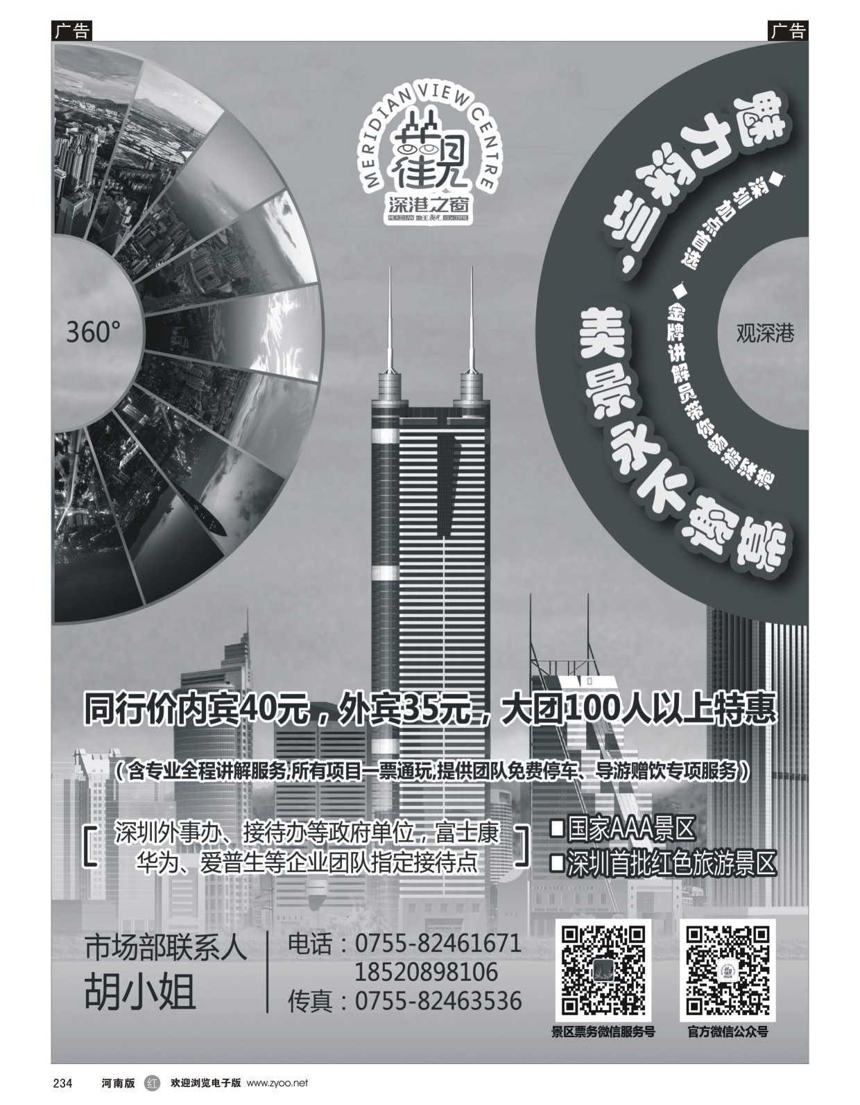 r黑234  深圳加点首选——地王观光  