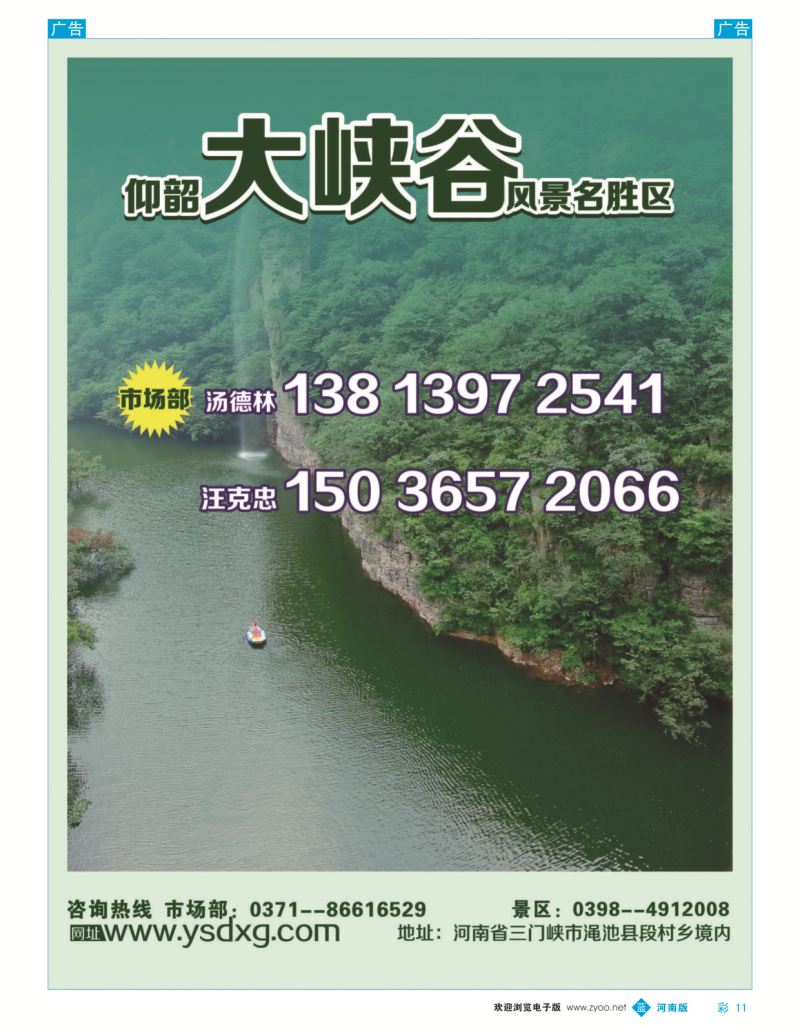 b彩011  仰韶大峡谷风景区  