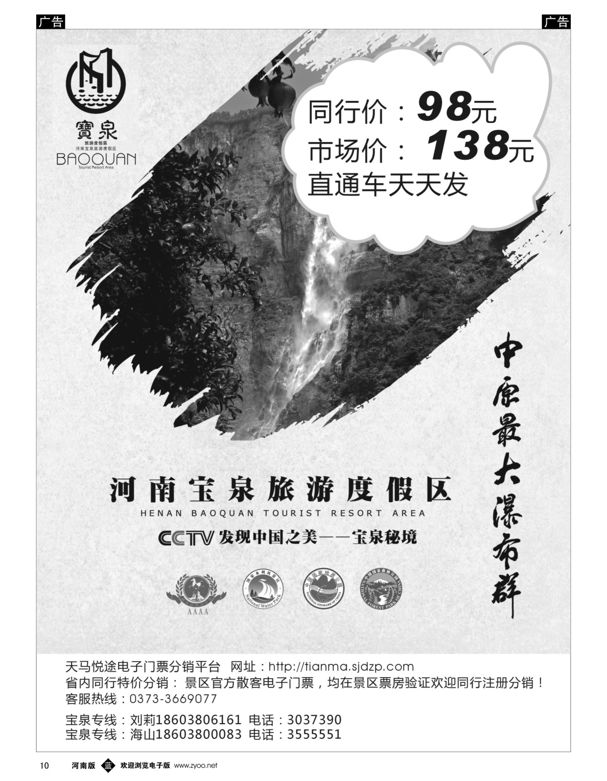 b黑010  河南宝泉旅游度假区