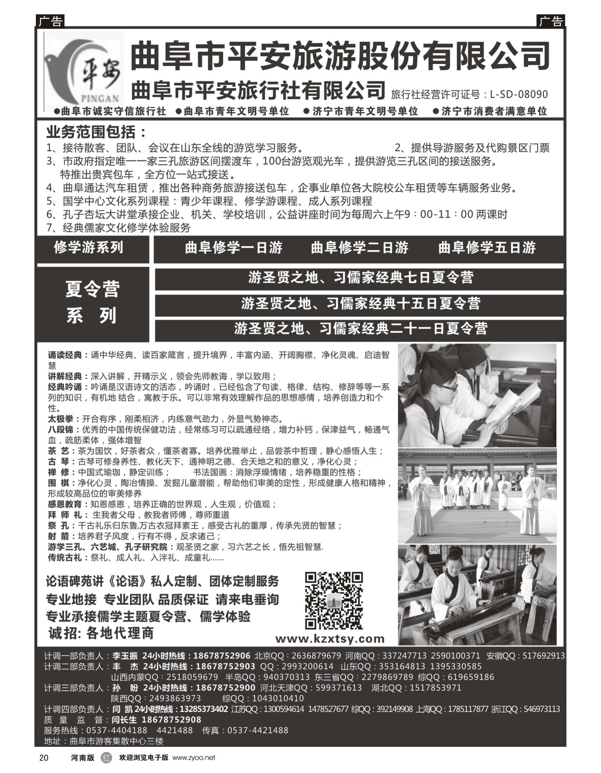 r黑020  曲阜市平安旅行社有限公司-儒家文化体验基地  