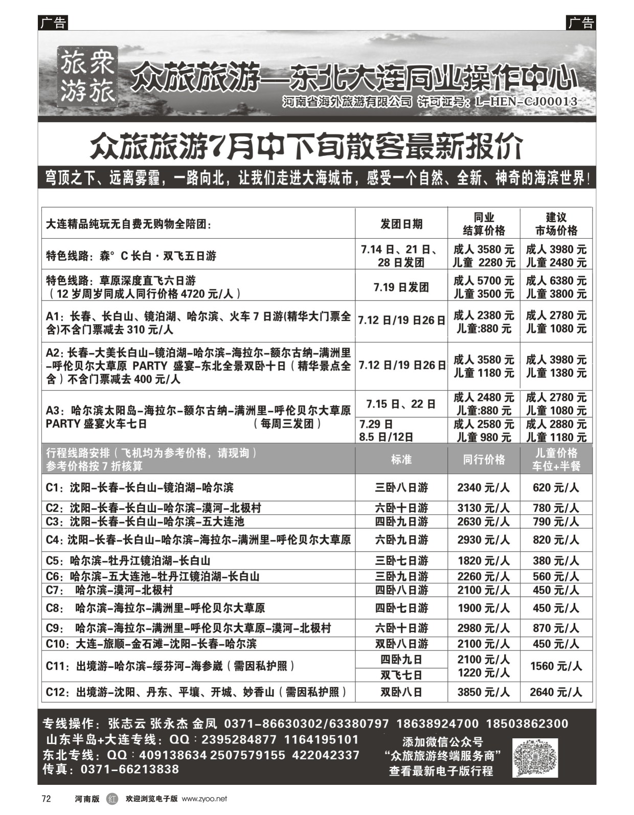 r黑072  【众旅旅游】-山东半岛+大连专线-张志云  