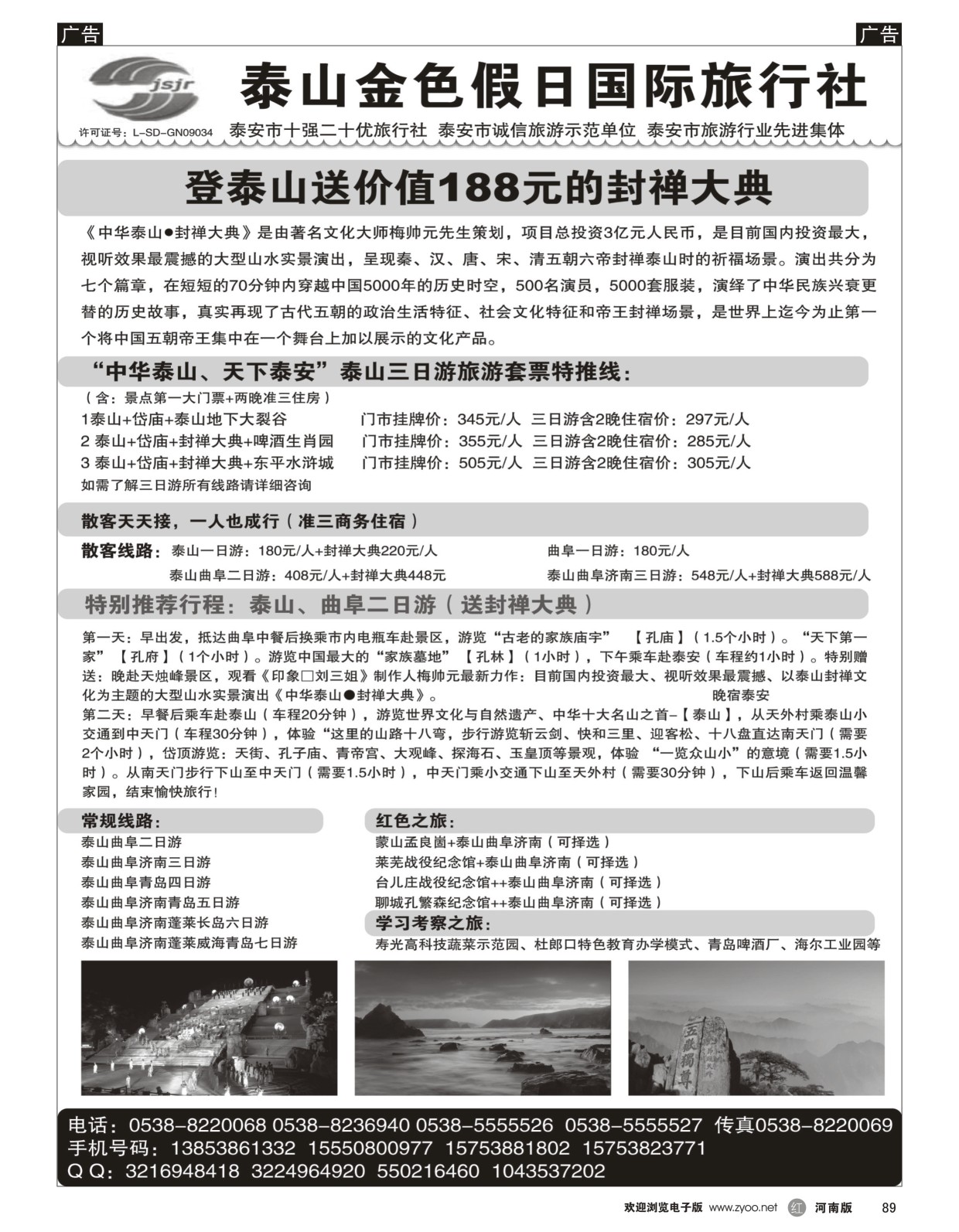 r黑089  泰山金色假日国际旅行社  