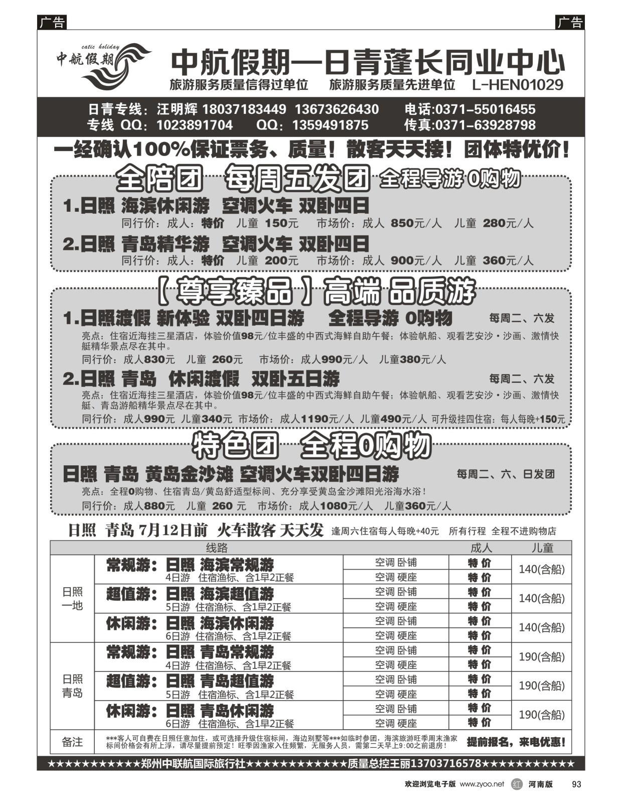 r黑093  【中航假期】日照青岛黄岛纯玩—全陪团  