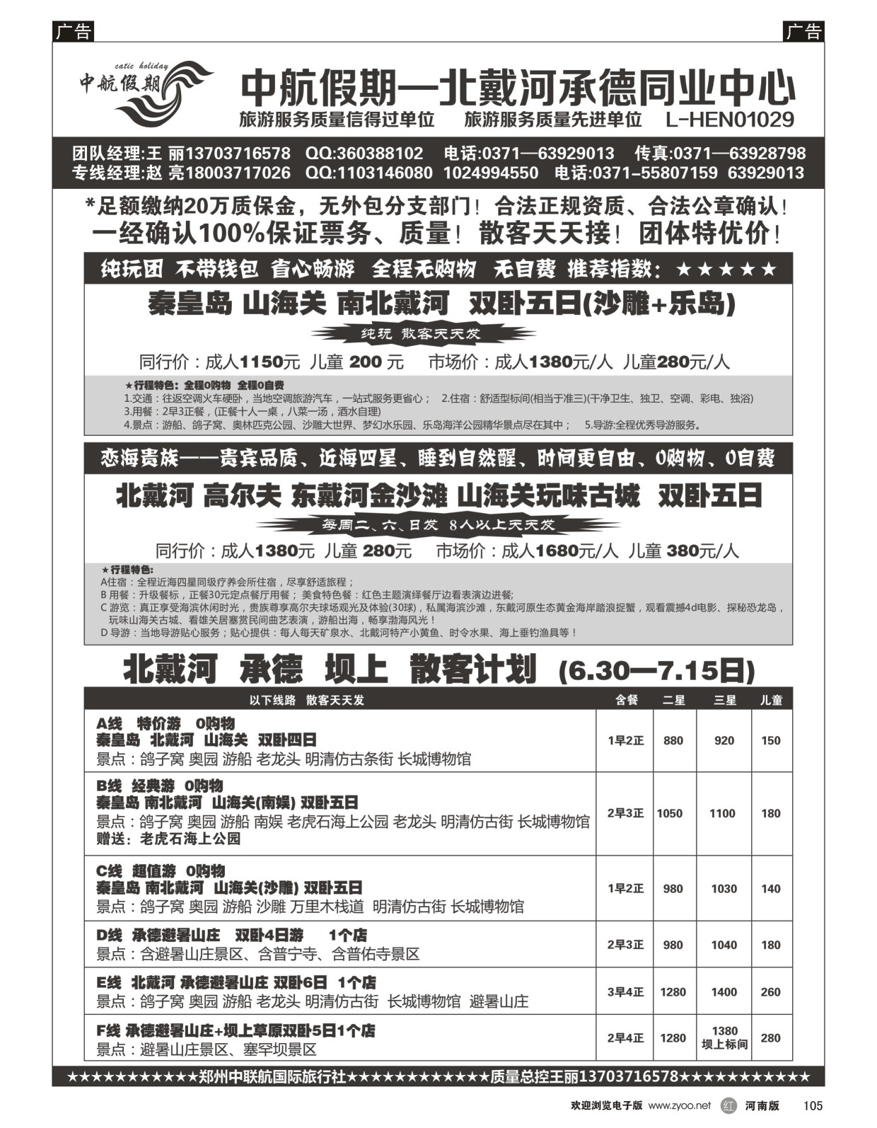 r黑105  【中航假期】沈阳长春长白山哈尔滨全陪  