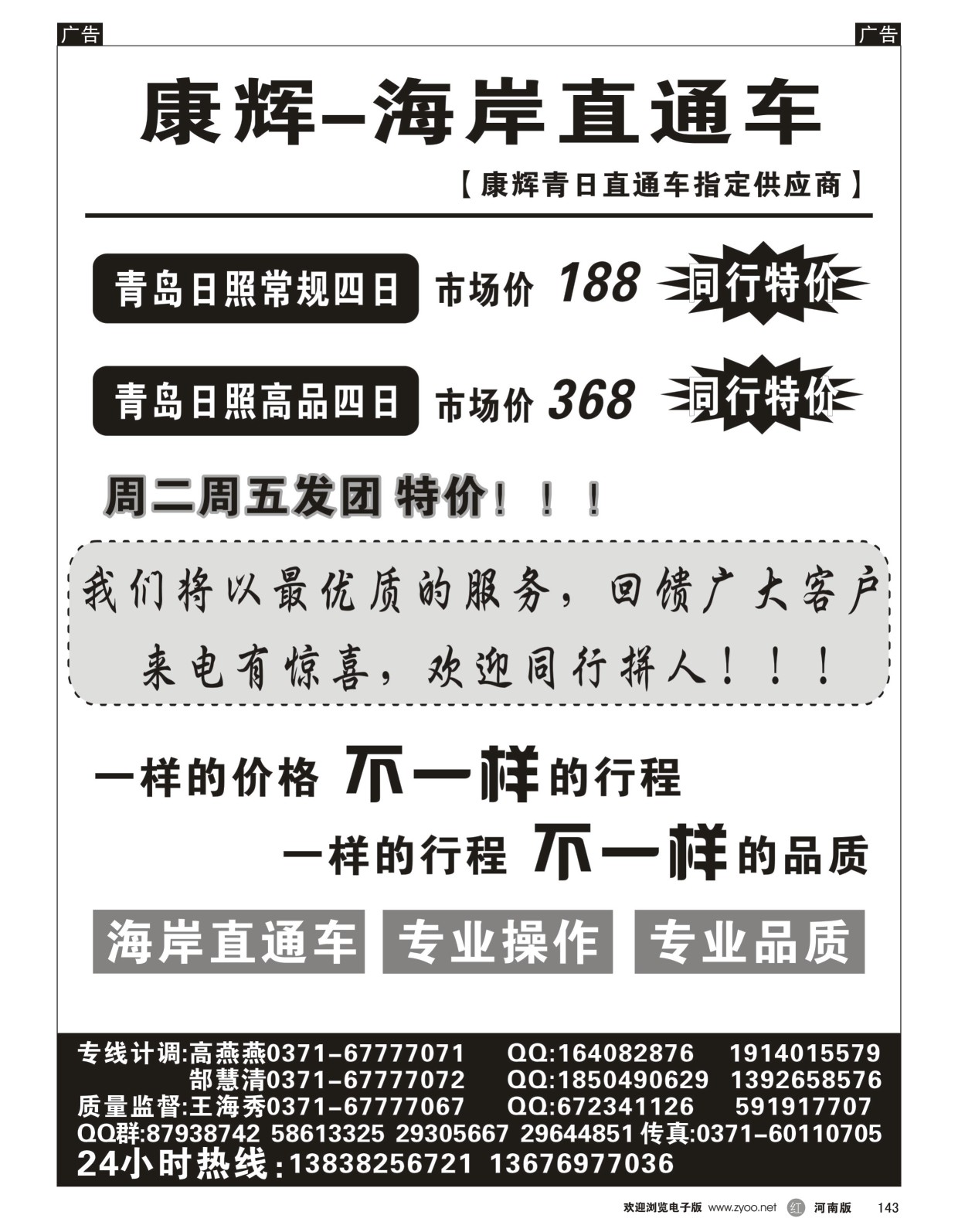r黑143  【海岸直通车】—青岛日照专线  