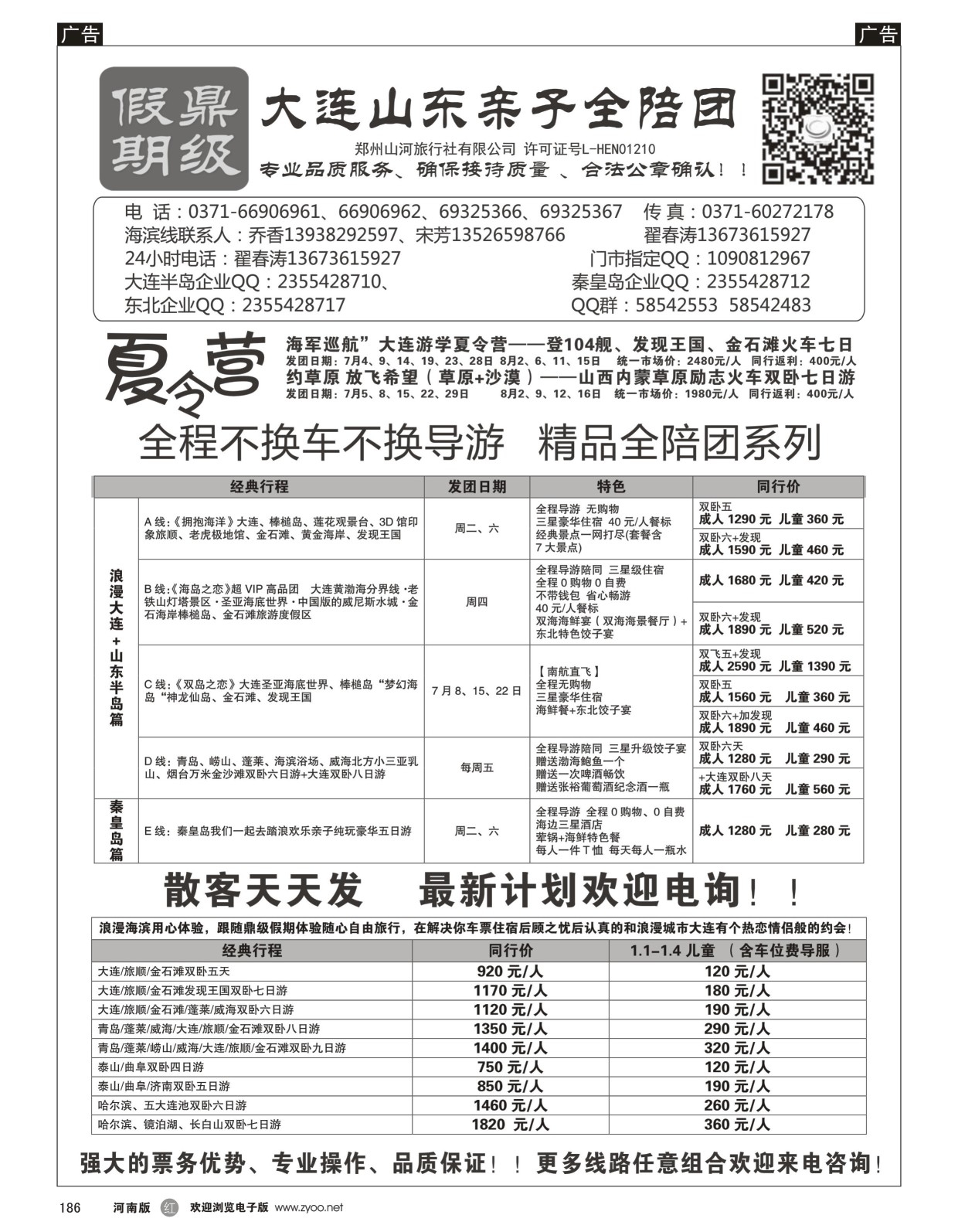 r黑186  【鼎级假期】-亲子大连半岛纯玩全陪团【鼎级假期】-东北包机高品纯玩全陪团  