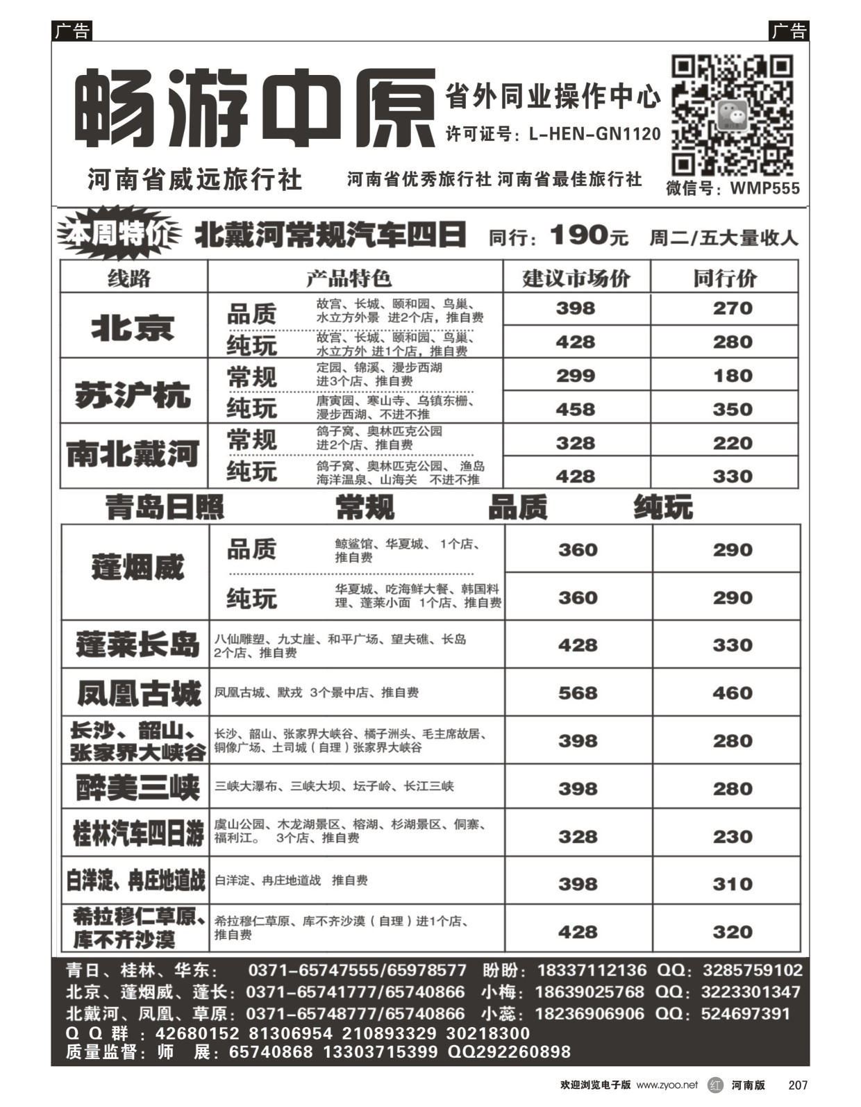 r黑207  畅游中原-北京常规品质纯玩-师展  